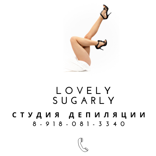 Логотип салона красоты  Lovely Sugarly