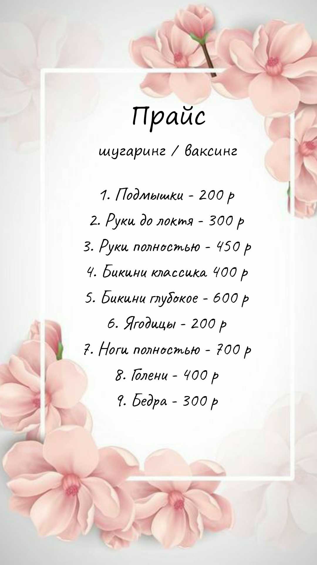 Депиляции в Самаре от 200 рублей. Записаться на депиляцию